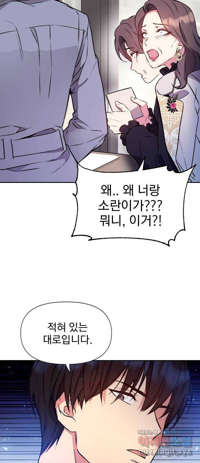 내겐 너무 소란한 결혼 7화 68