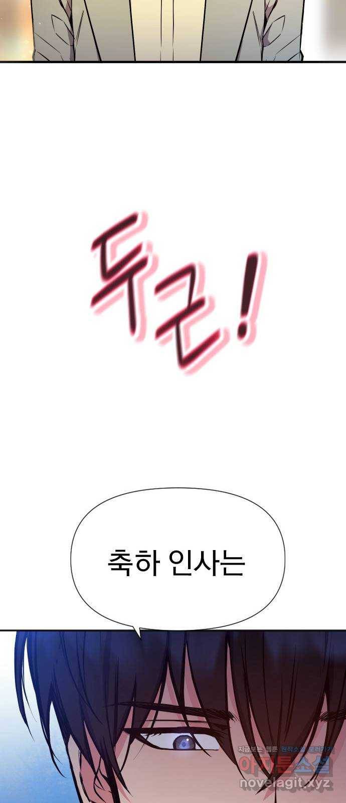 내겐 너무 소란한 결혼 7화 71