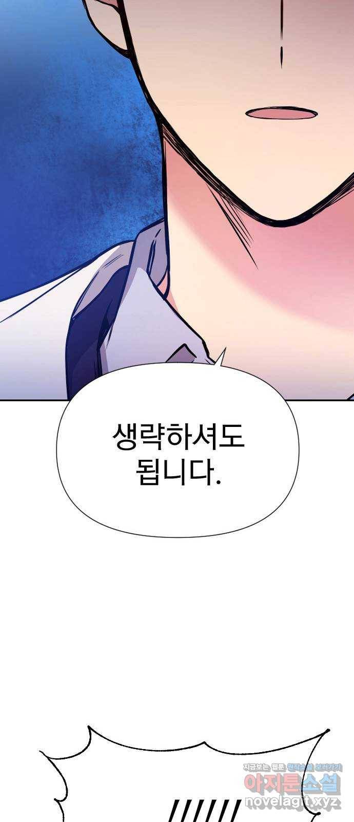 내겐 너무 소란한 결혼 7화 72