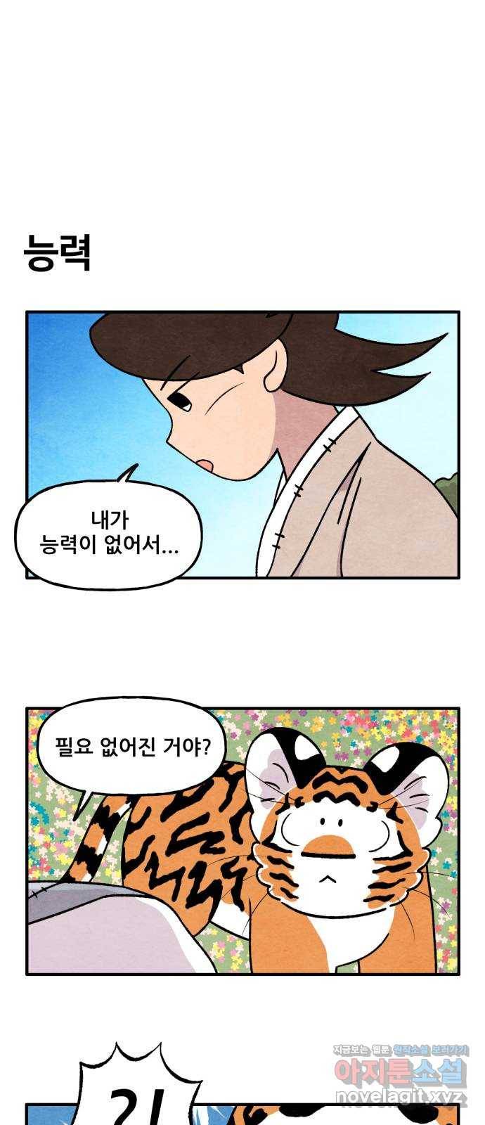 범이올시다! 125화 1