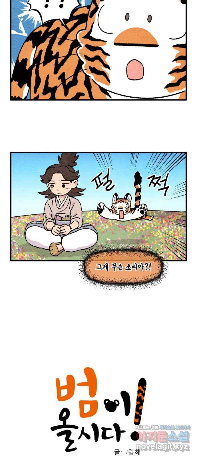 범이올시다! 125화 2