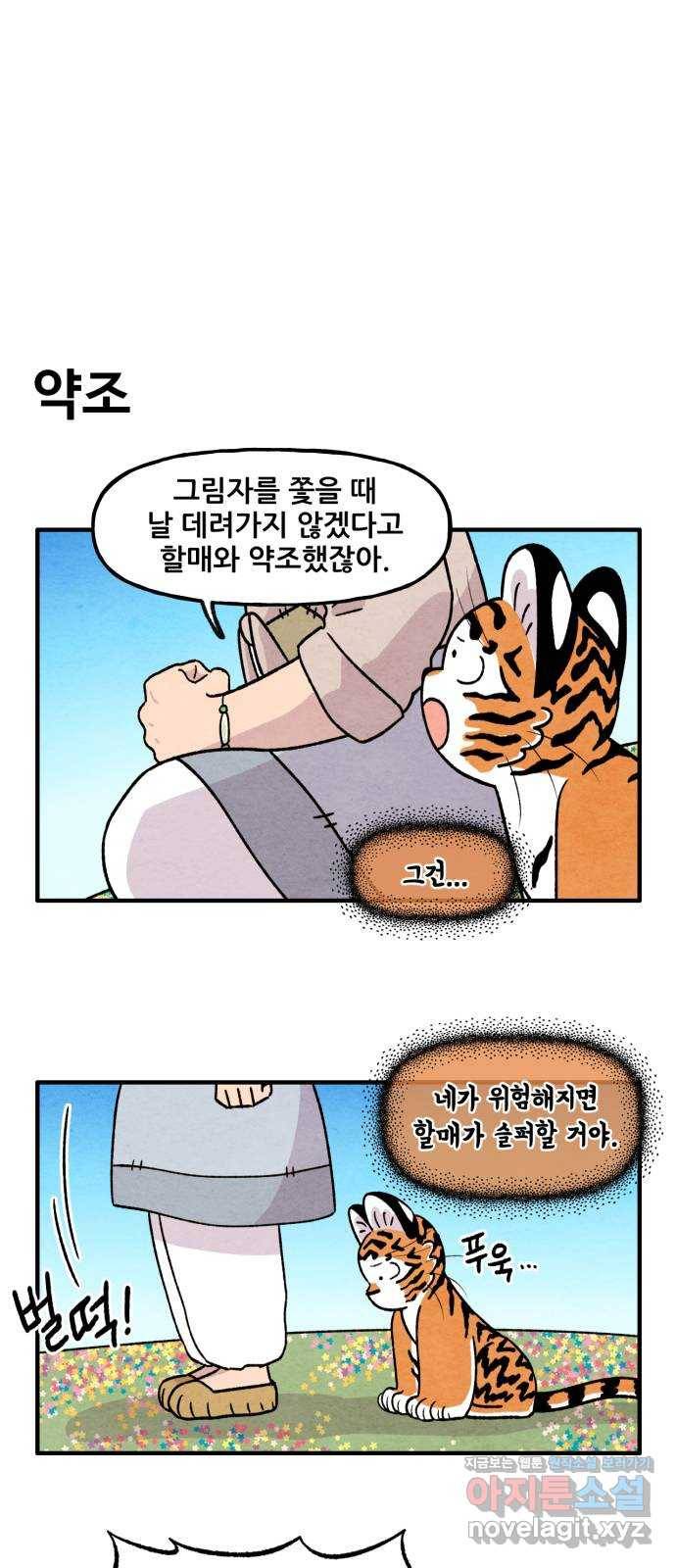 범이올시다! 125화 3