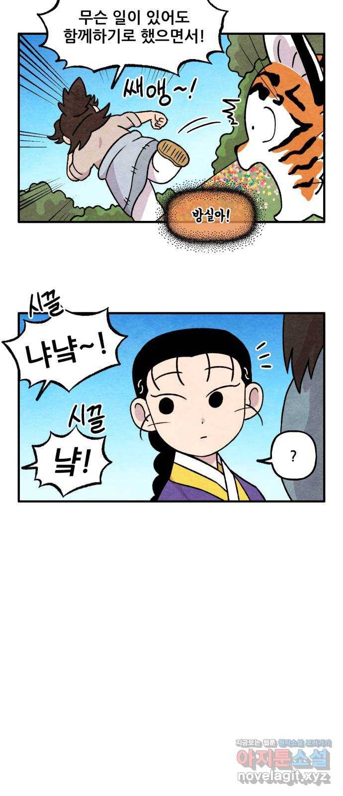 범이올시다! 125화 4
