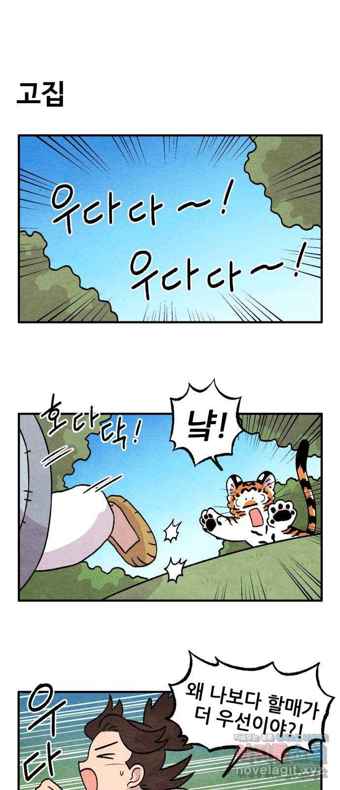 범이올시다! 125화 5