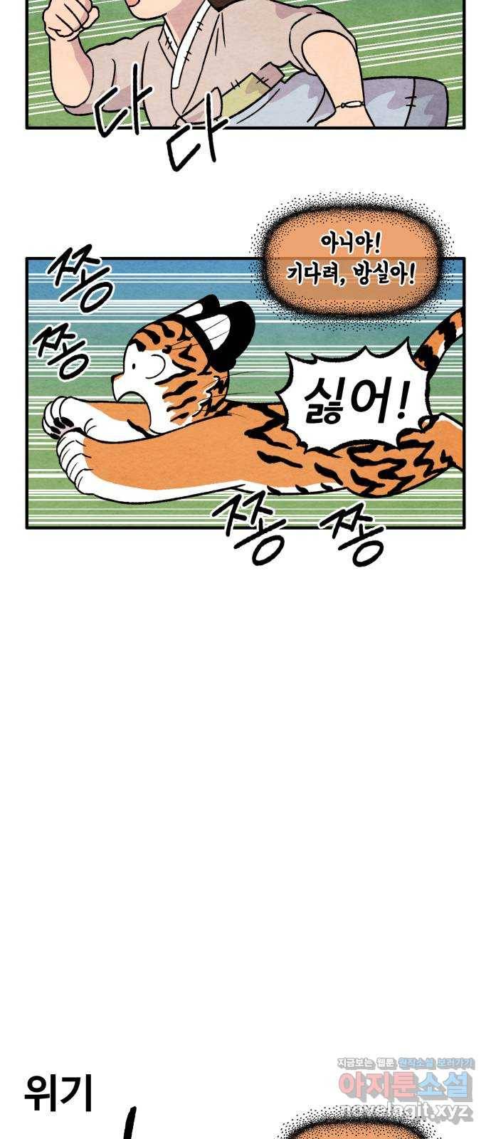 범이올시다! 125화 6