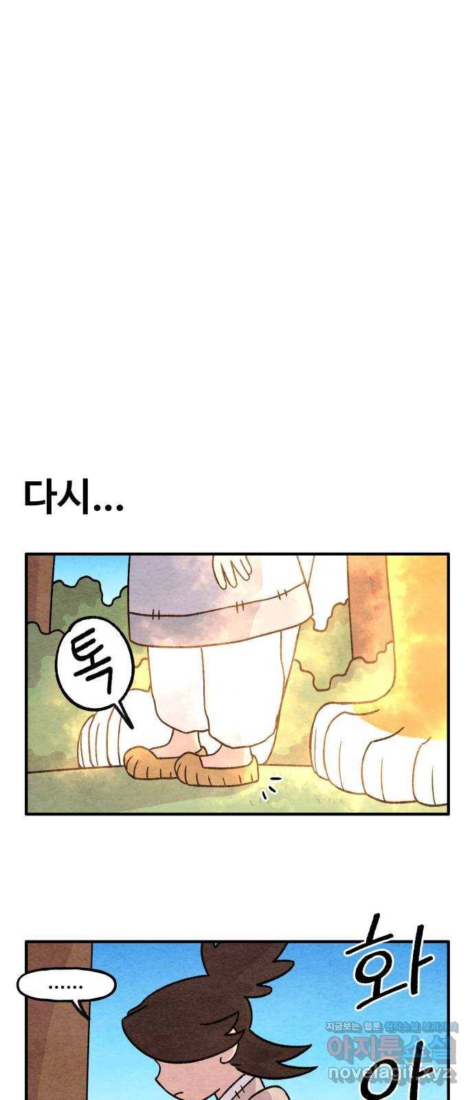 범이올시다! 125화 9
