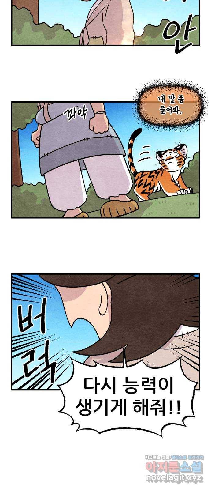 범이올시다! 125화 10