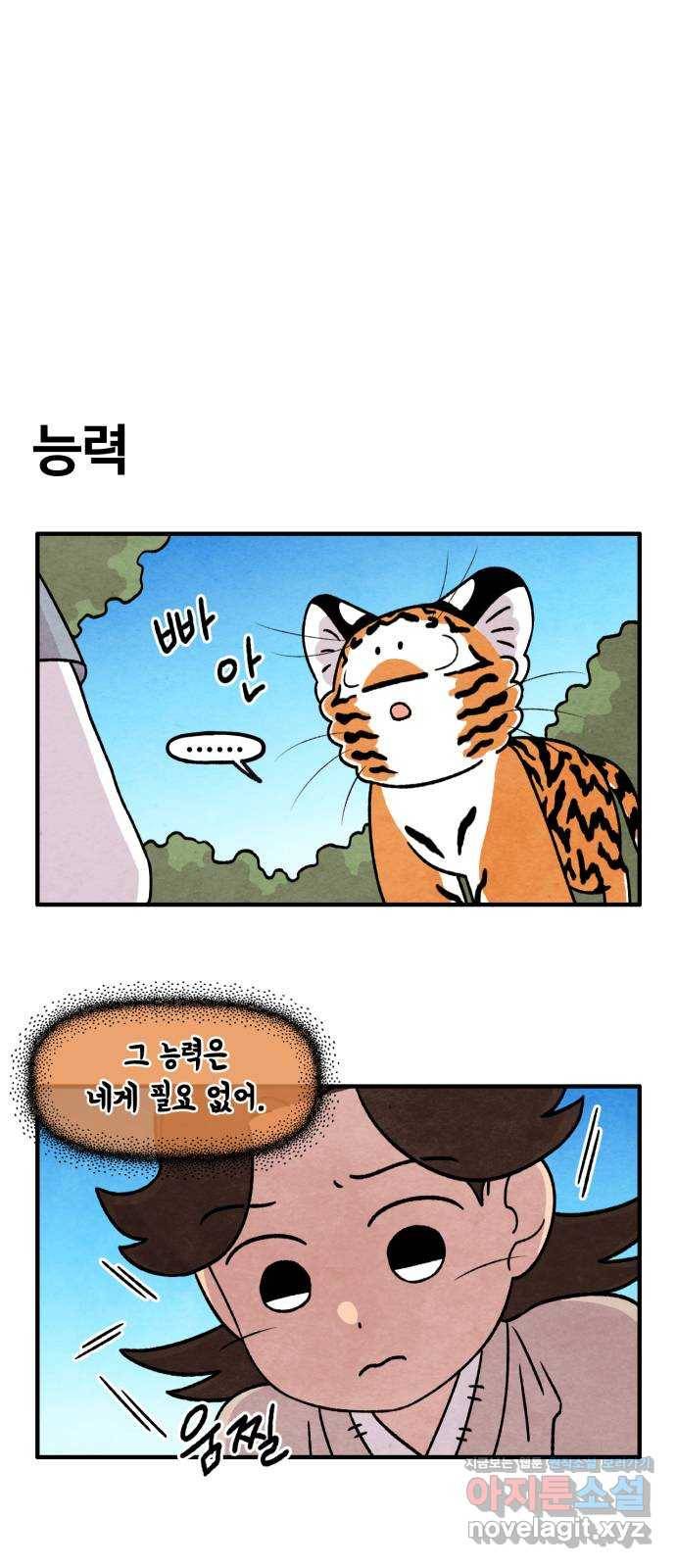 범이올시다! 125화 11