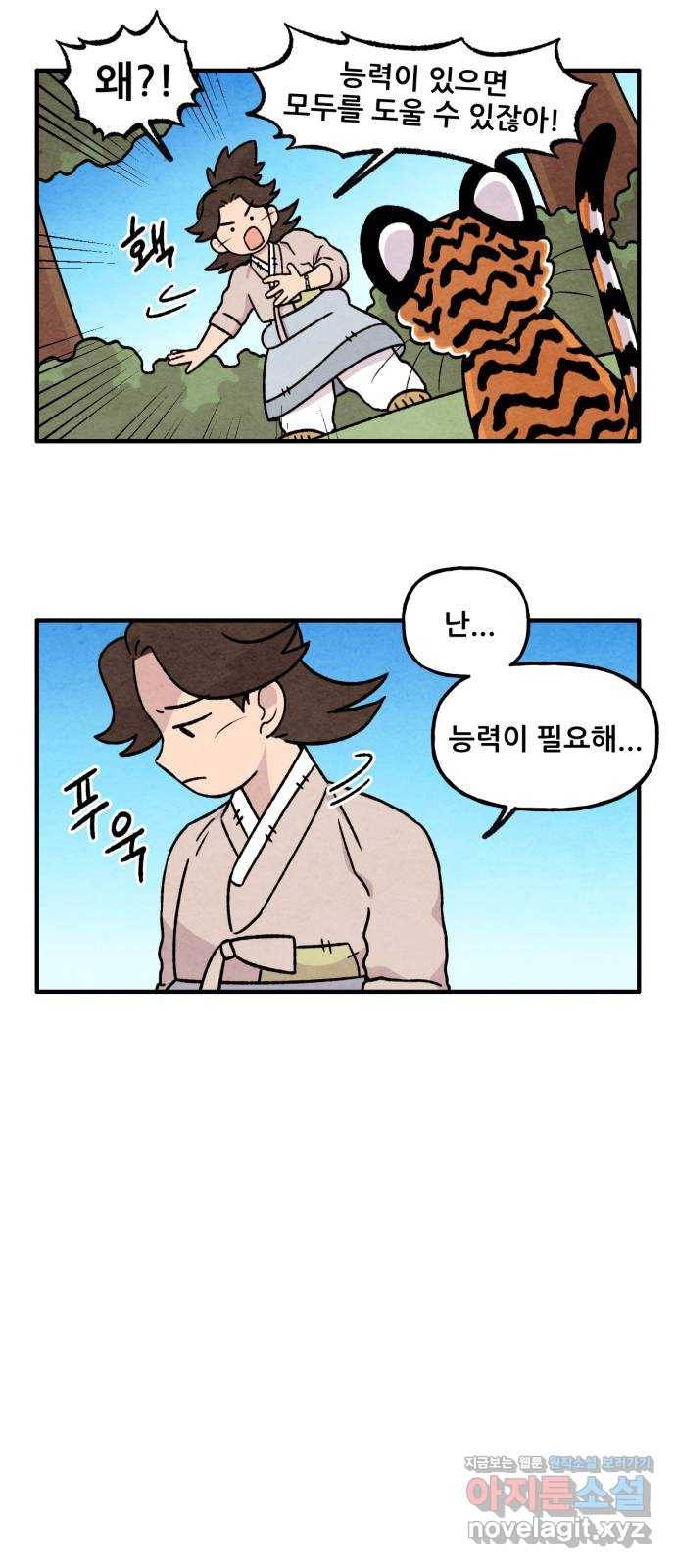 범이올시다! 125화 12