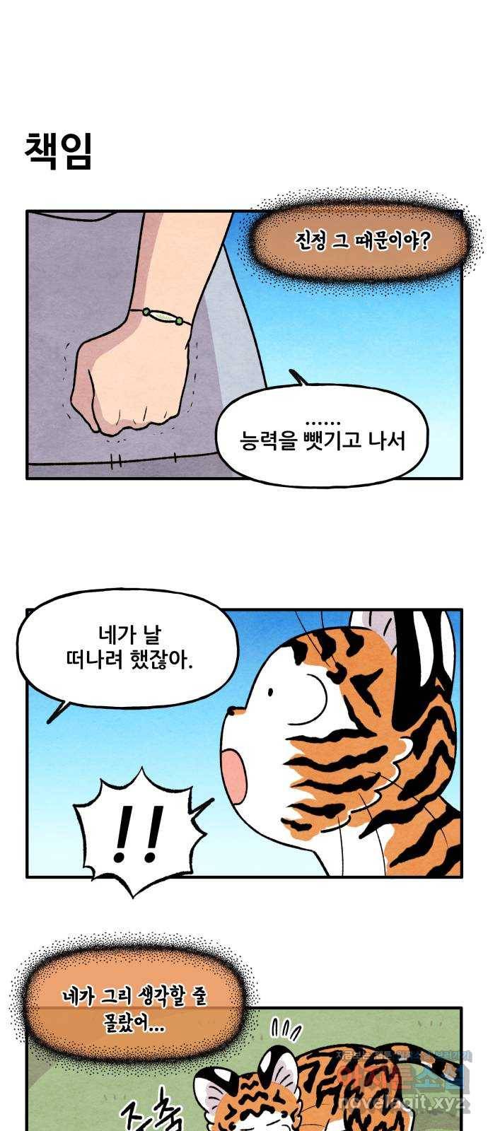 범이올시다! 125화 13