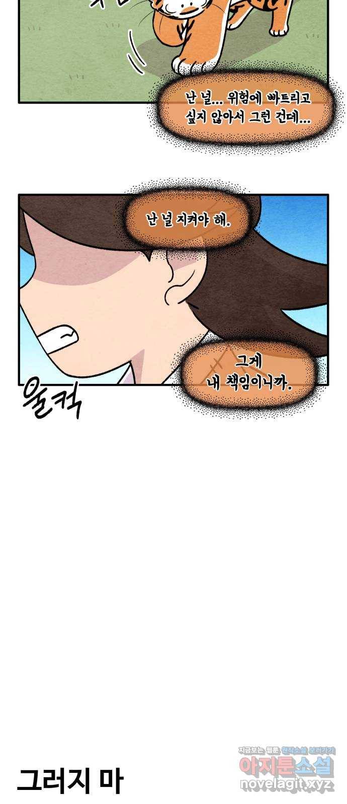 범이올시다! 125화 14