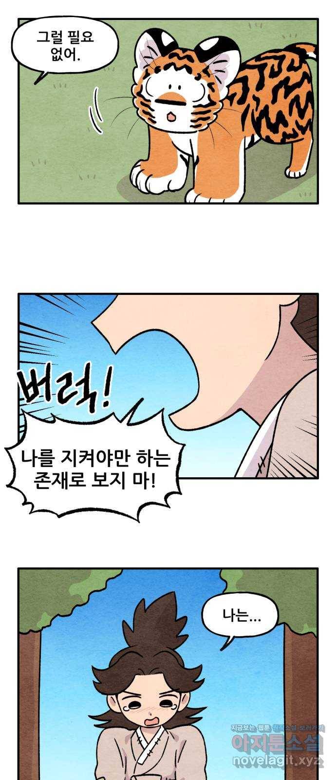 범이올시다! 125화 15