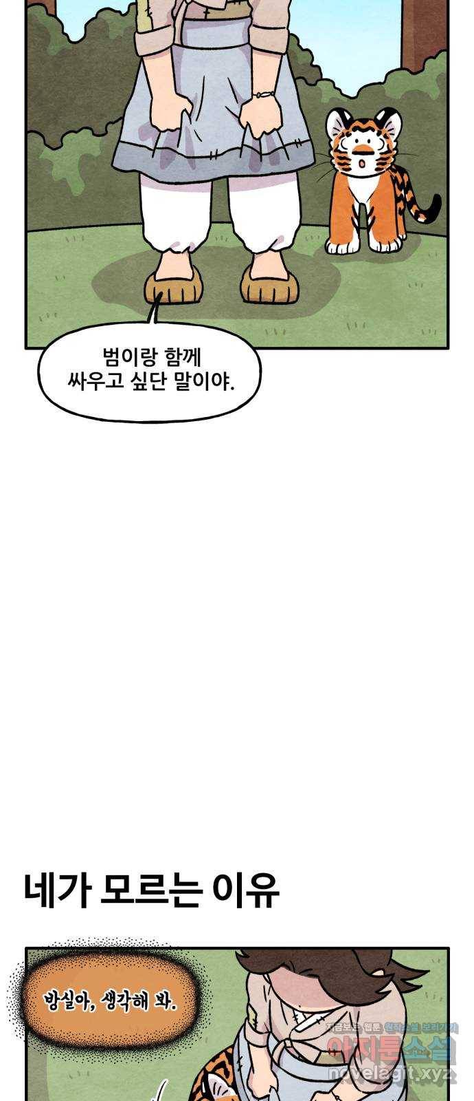 범이올시다! 125화 16