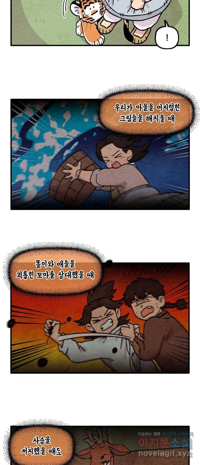 범이올시다! 125화 17