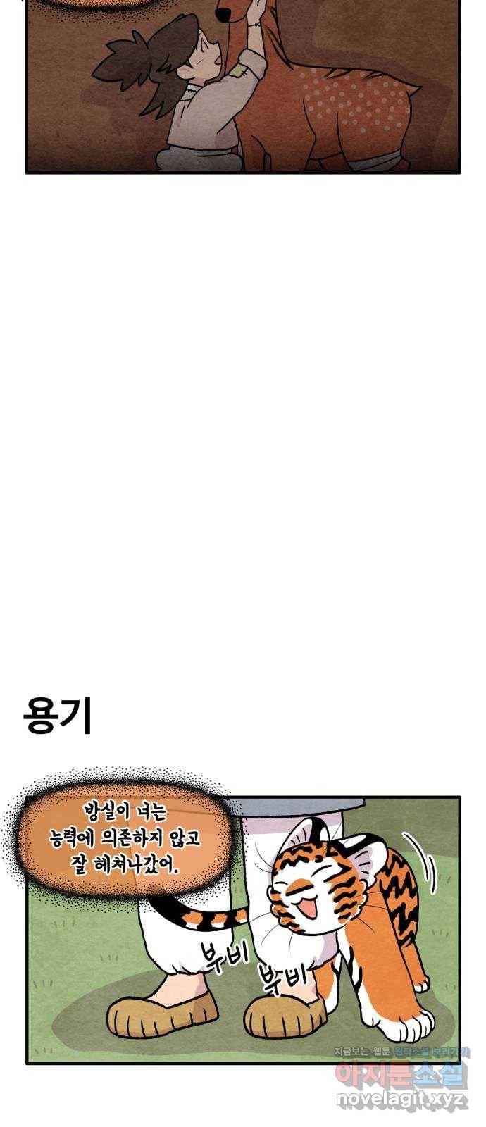 범이올시다! 125화 18
