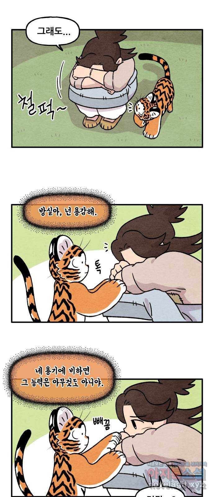 범이올시다! 125화 19