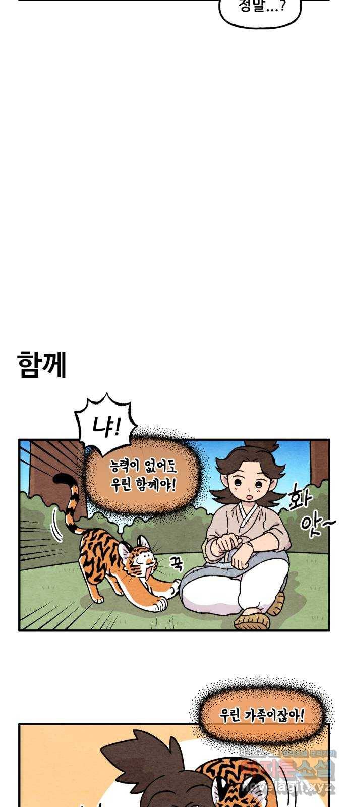 범이올시다! 125화 20