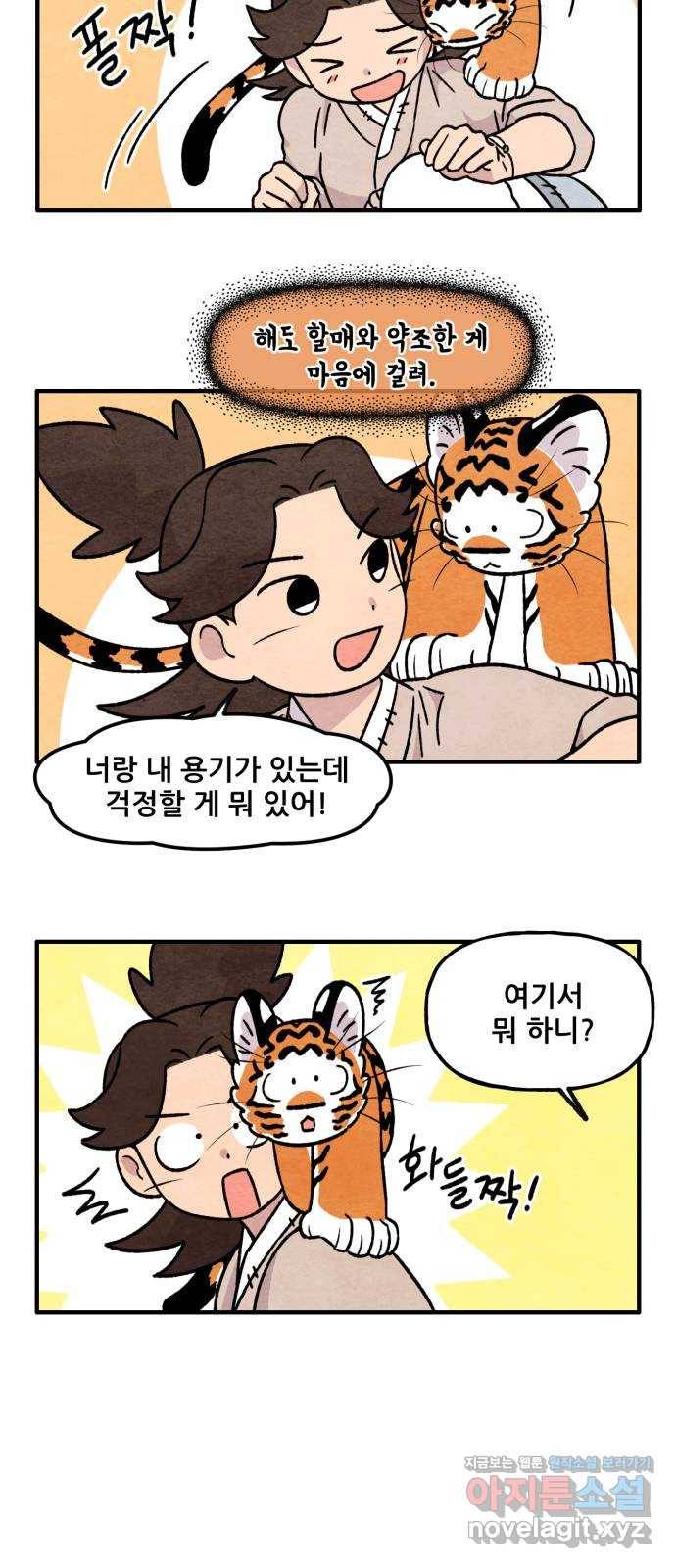 범이올시다! 125화 21