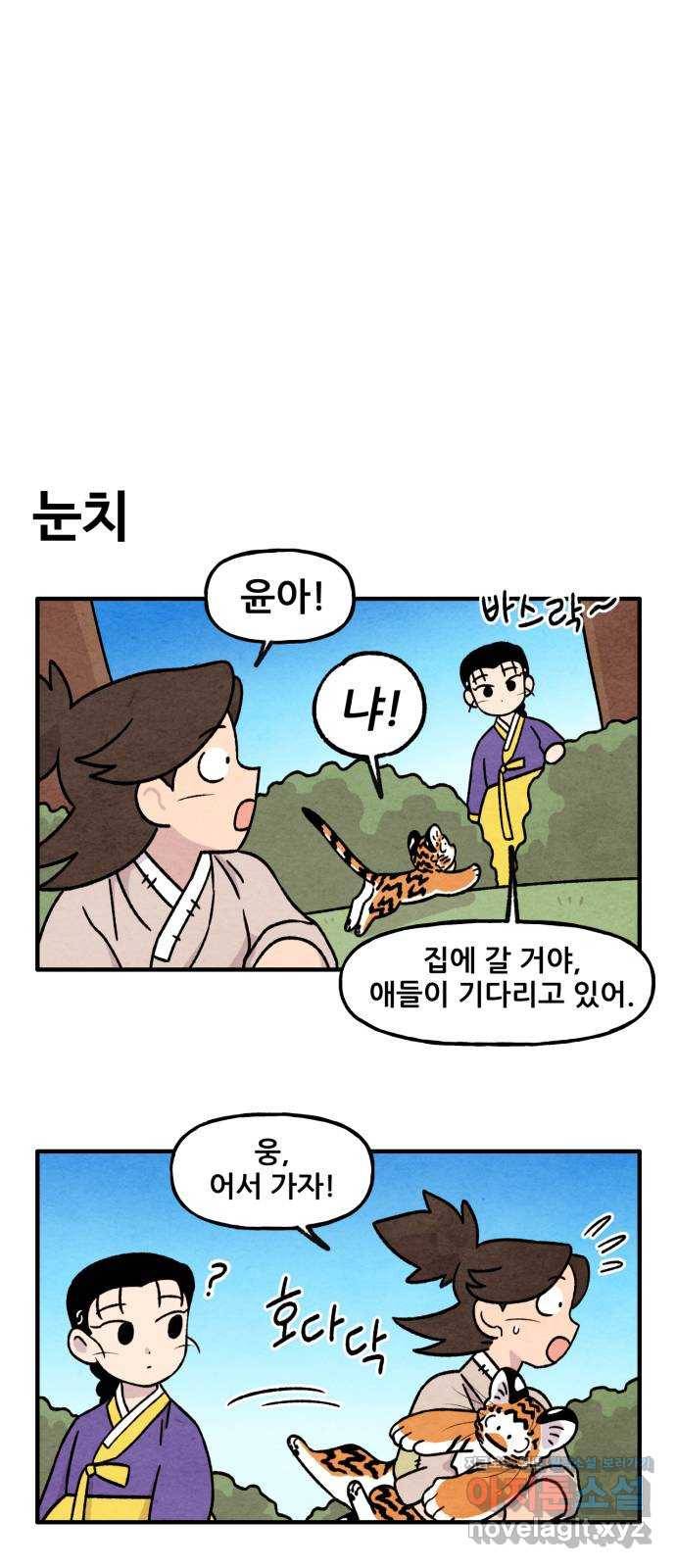 범이올시다! 125화 22
