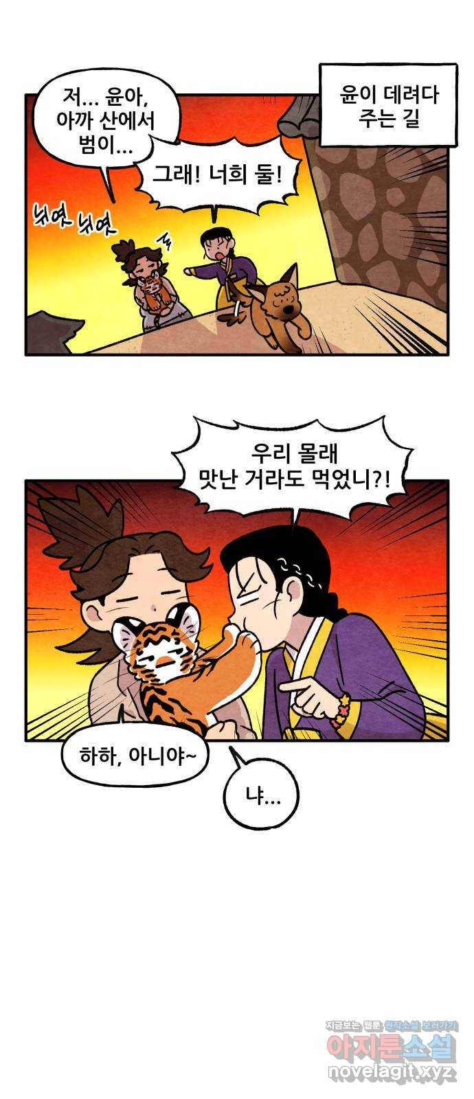 범이올시다! 125화 23