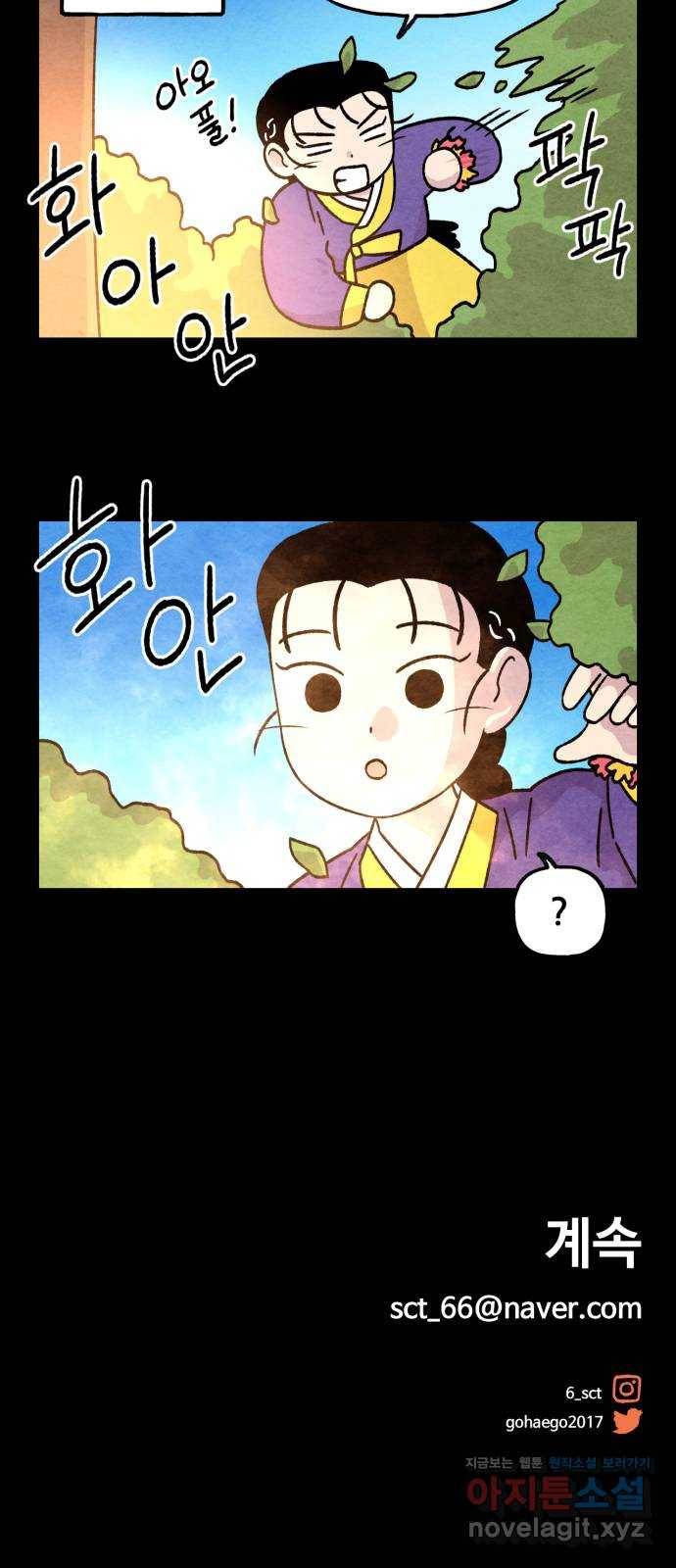 범이올시다! 125화 25