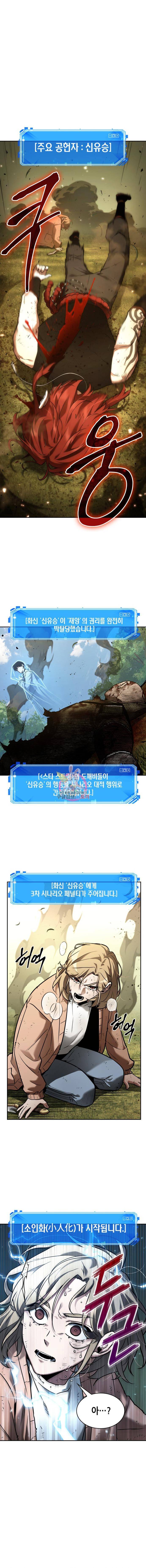 전지적 독자 시점 128화 1