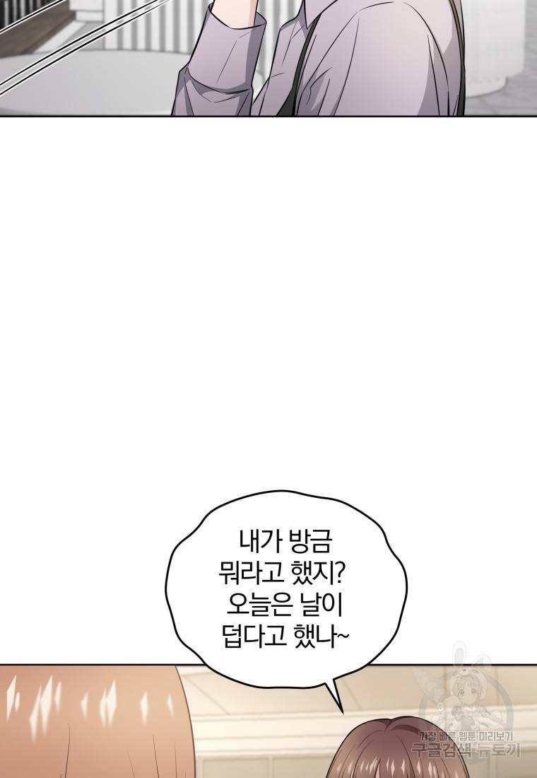 그 남자, 처음, 로맨틱 23화 5