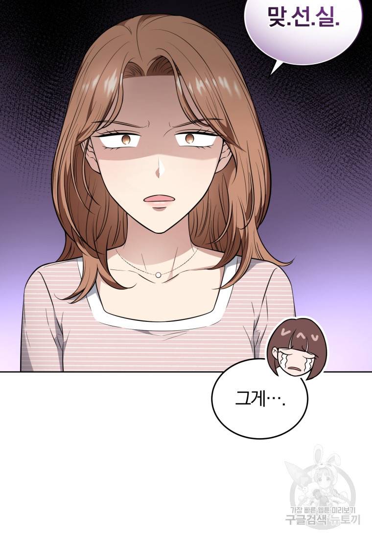그 남자, 처음, 로맨틱 23화 7