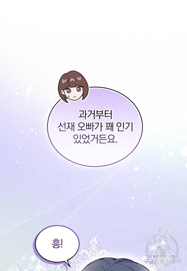 그 남자, 처음, 로맨틱 23화 8