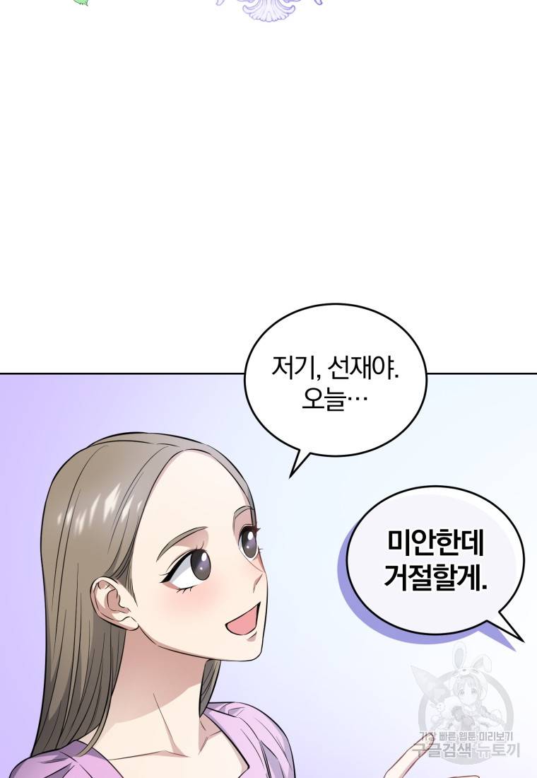 그 남자, 처음, 로맨틱 23화 10