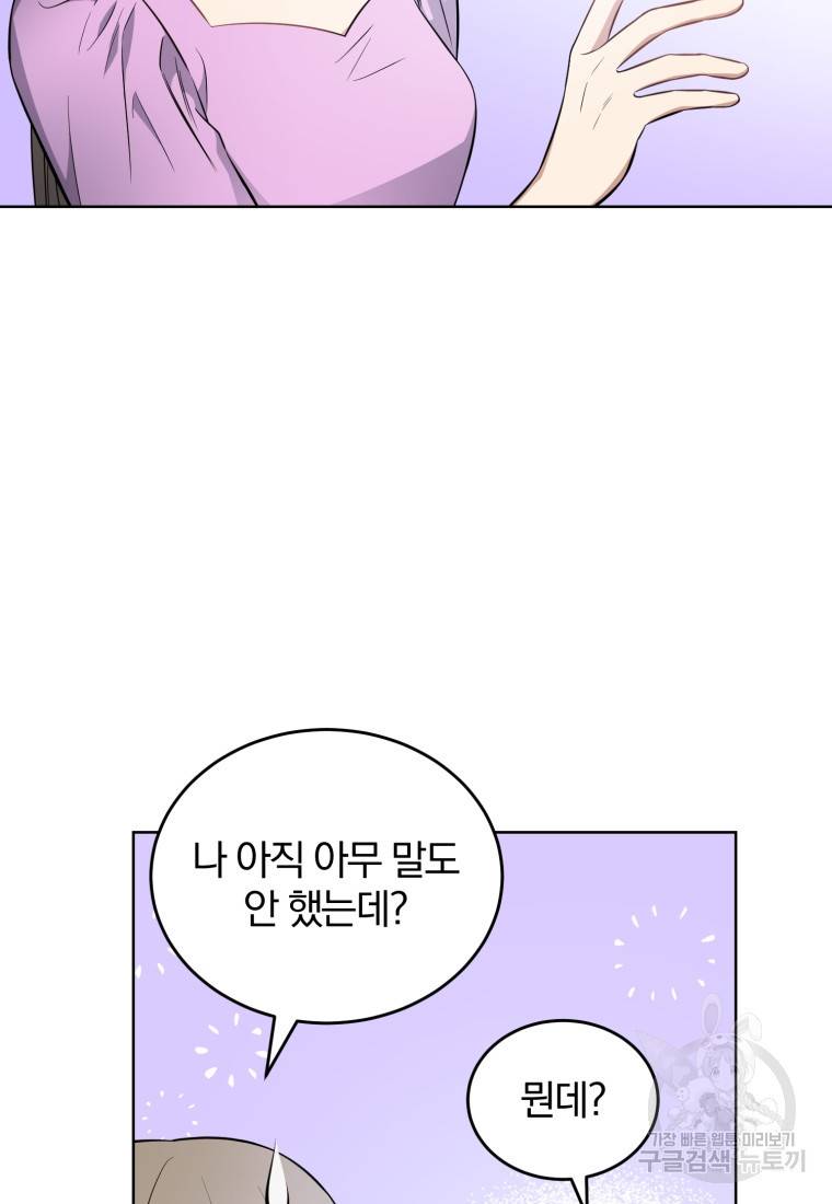 그 남자, 처음, 로맨틱 23화 11