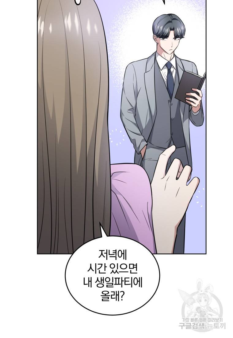 그 남자, 처음, 로맨틱 23화 12