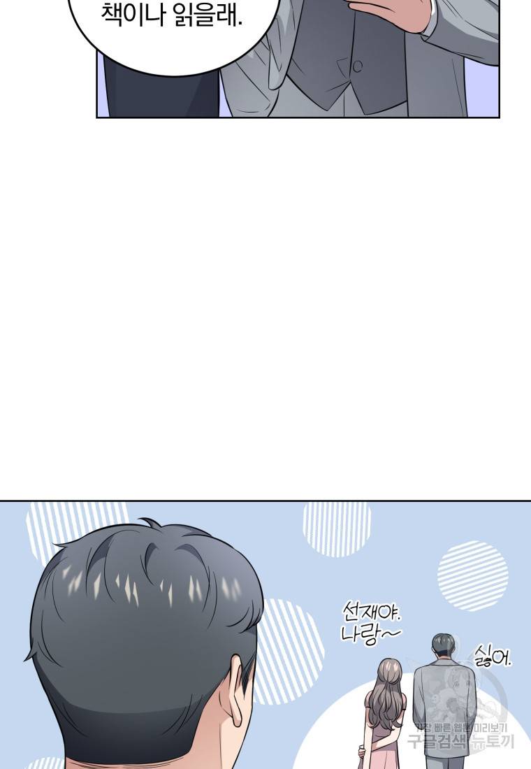 그 남자, 처음, 로맨틱 23화 17