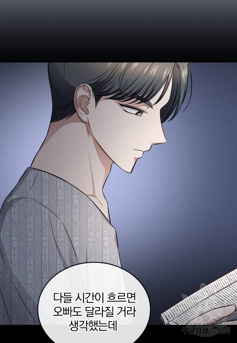 그 남자, 처음, 로맨틱 23화 19