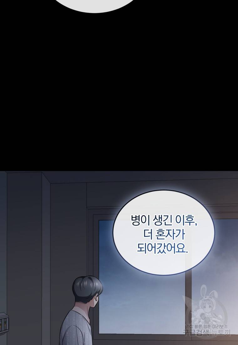 그 남자, 처음, 로맨틱 23화 20