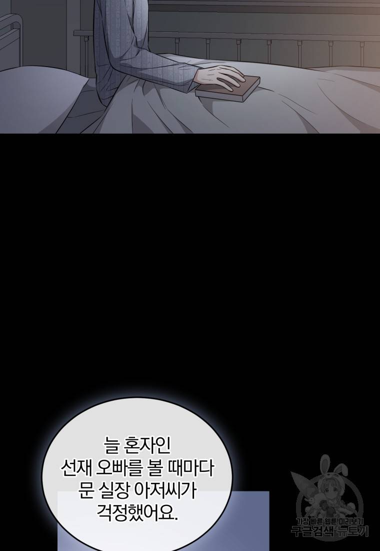 그 남자, 처음, 로맨틱 23화 21