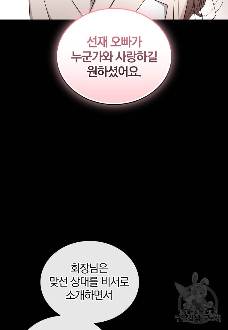 그 남자, 처음, 로맨틱 23화 24