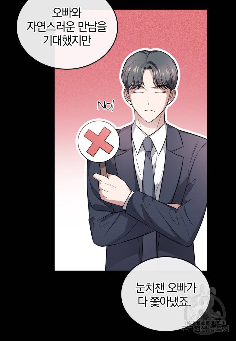 그 남자, 처음, 로맨틱 23화 25
