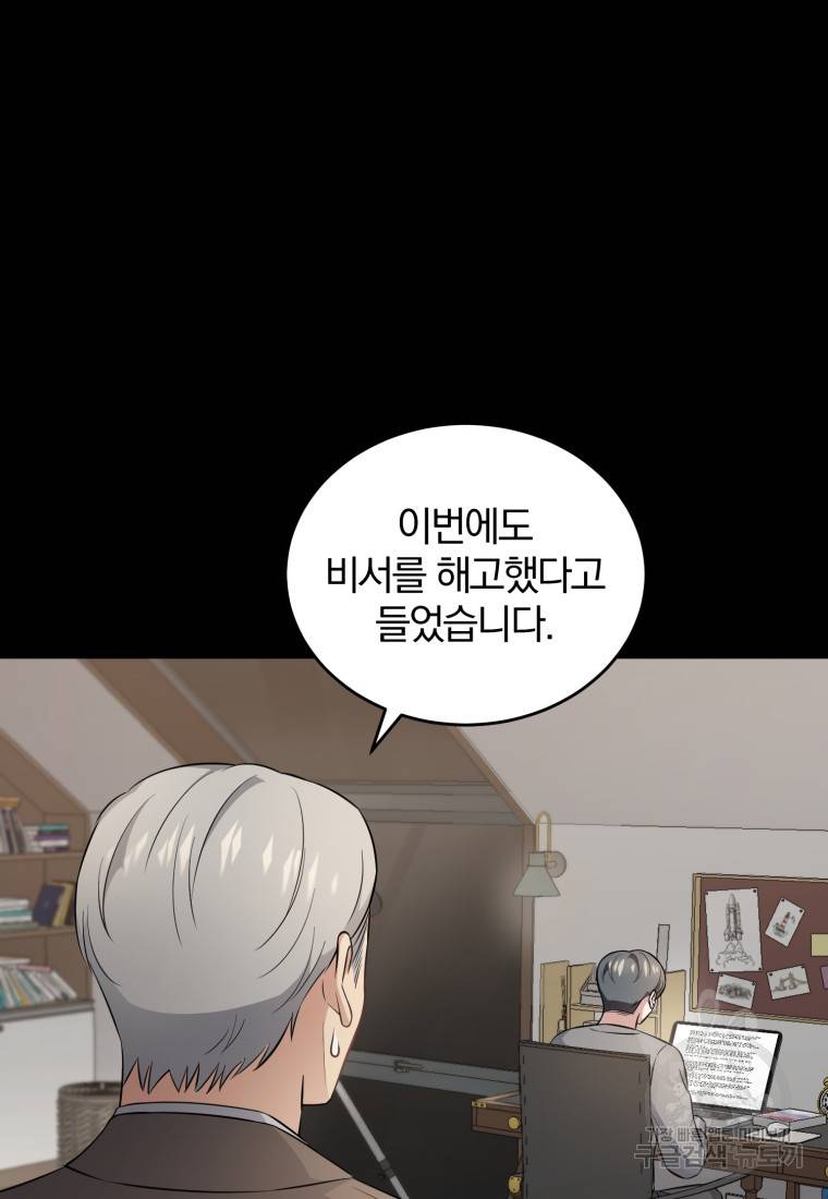 그 남자, 처음, 로맨틱 23화 26
