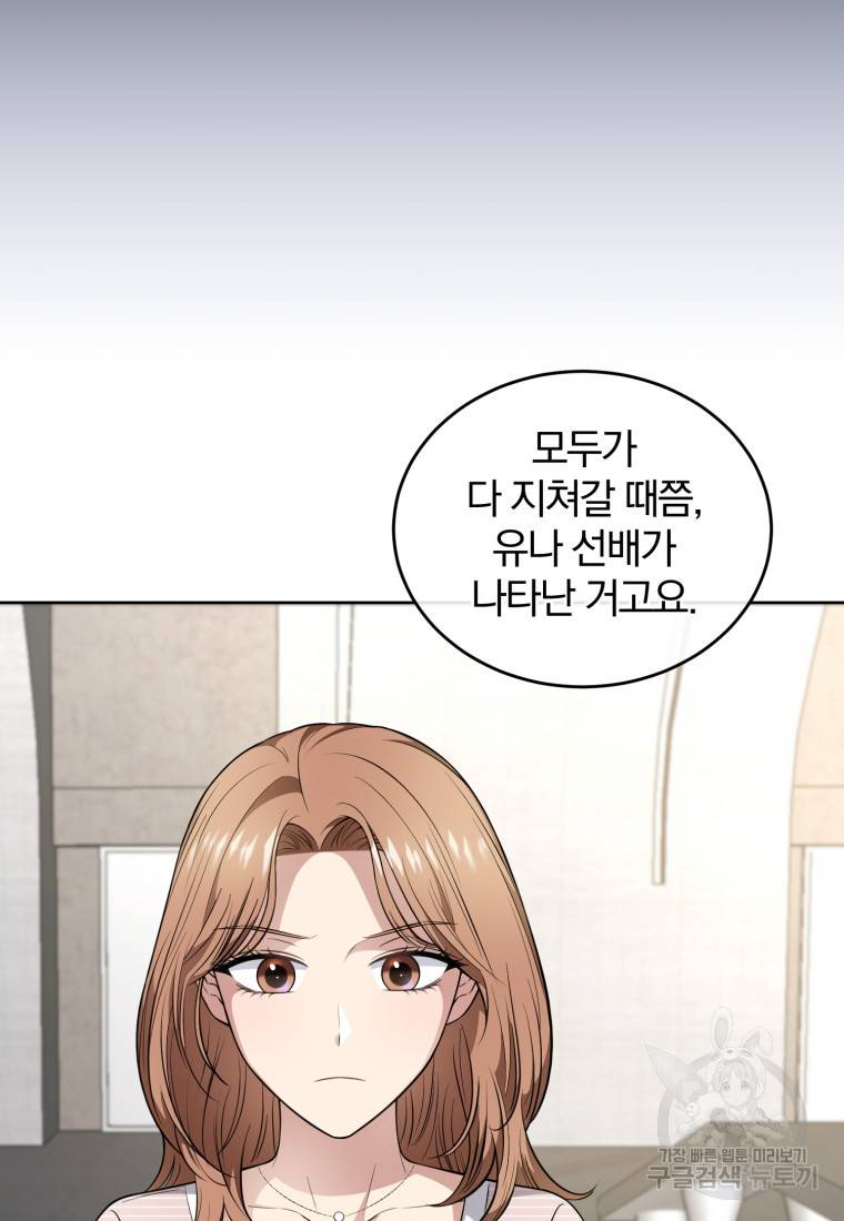 그 남자, 처음, 로맨틱 23화 29