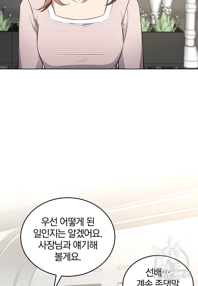 그 남자, 처음, 로맨틱 23화 30
