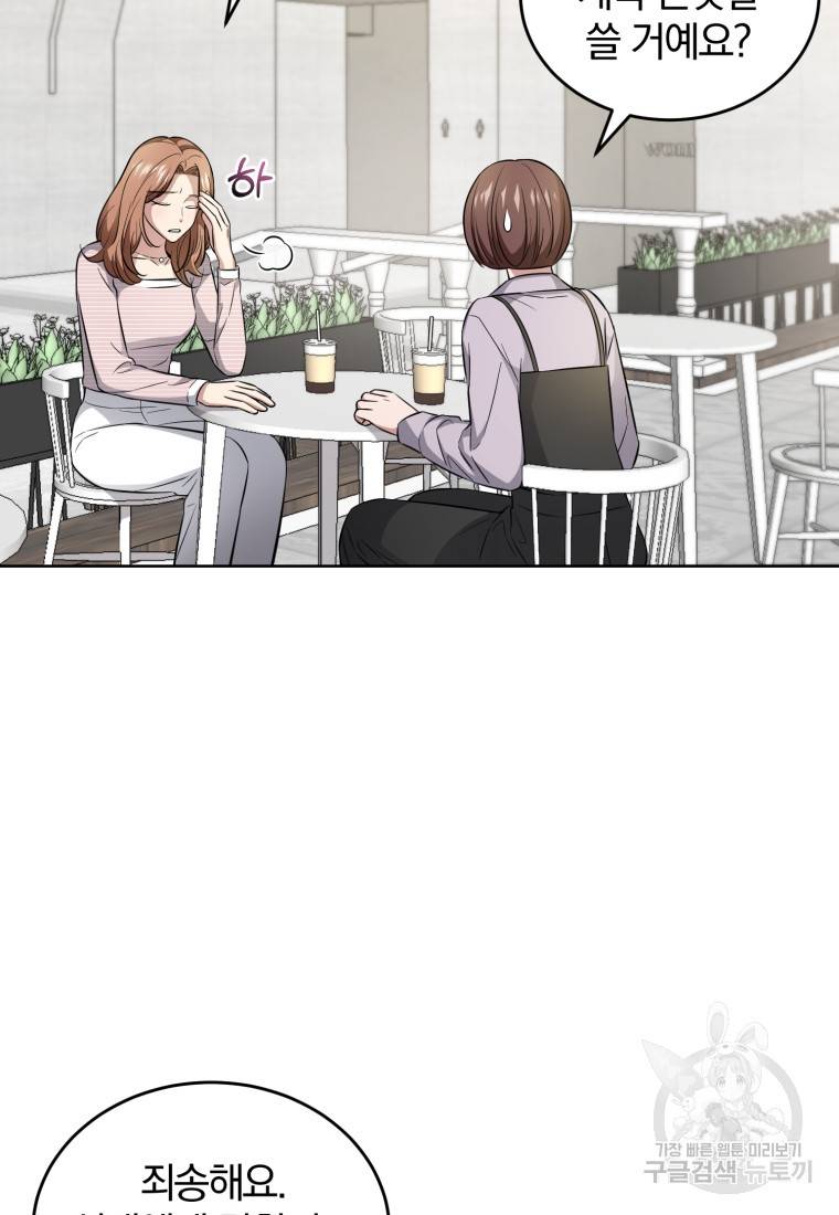 그 남자, 처음, 로맨틱 23화 31