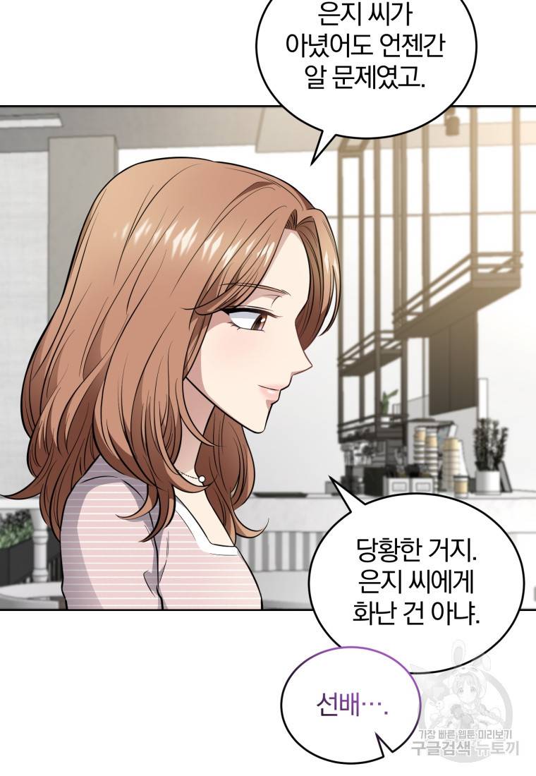 그 남자, 처음, 로맨틱 23화 33
