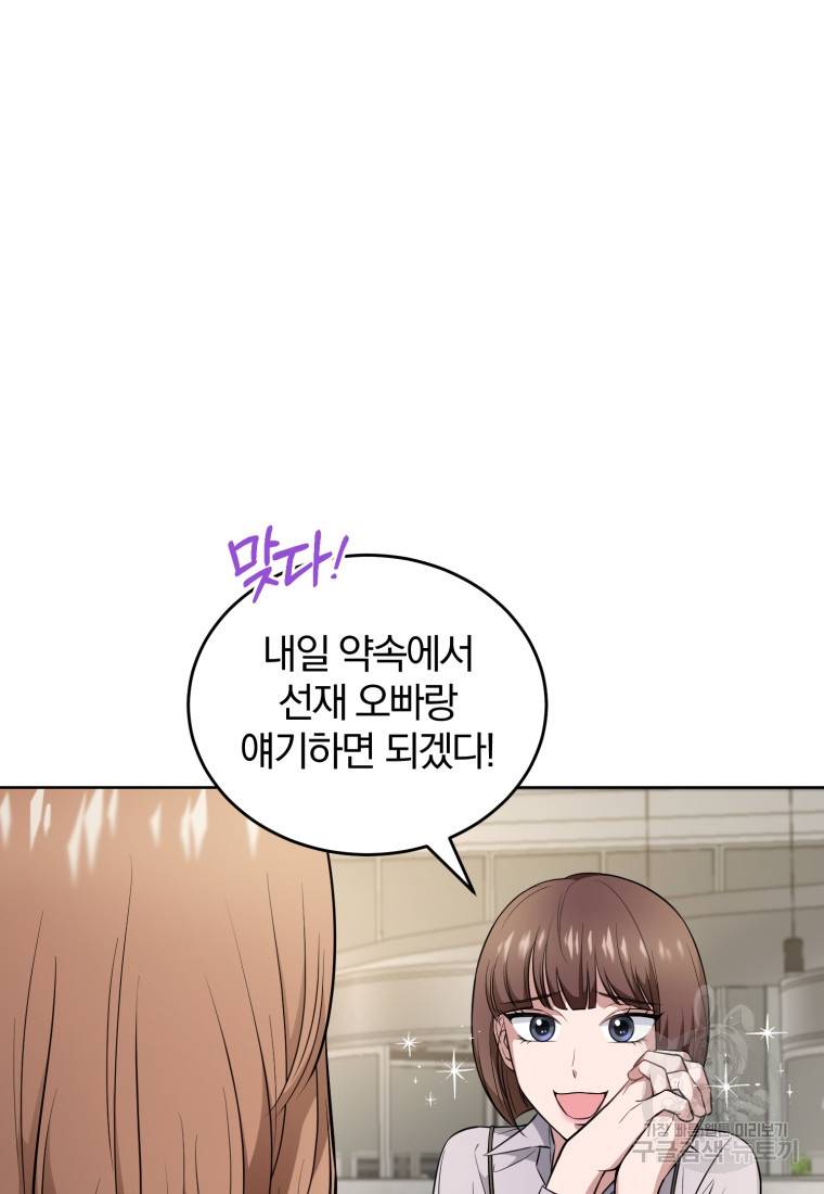 그 남자, 처음, 로맨틱 23화 34