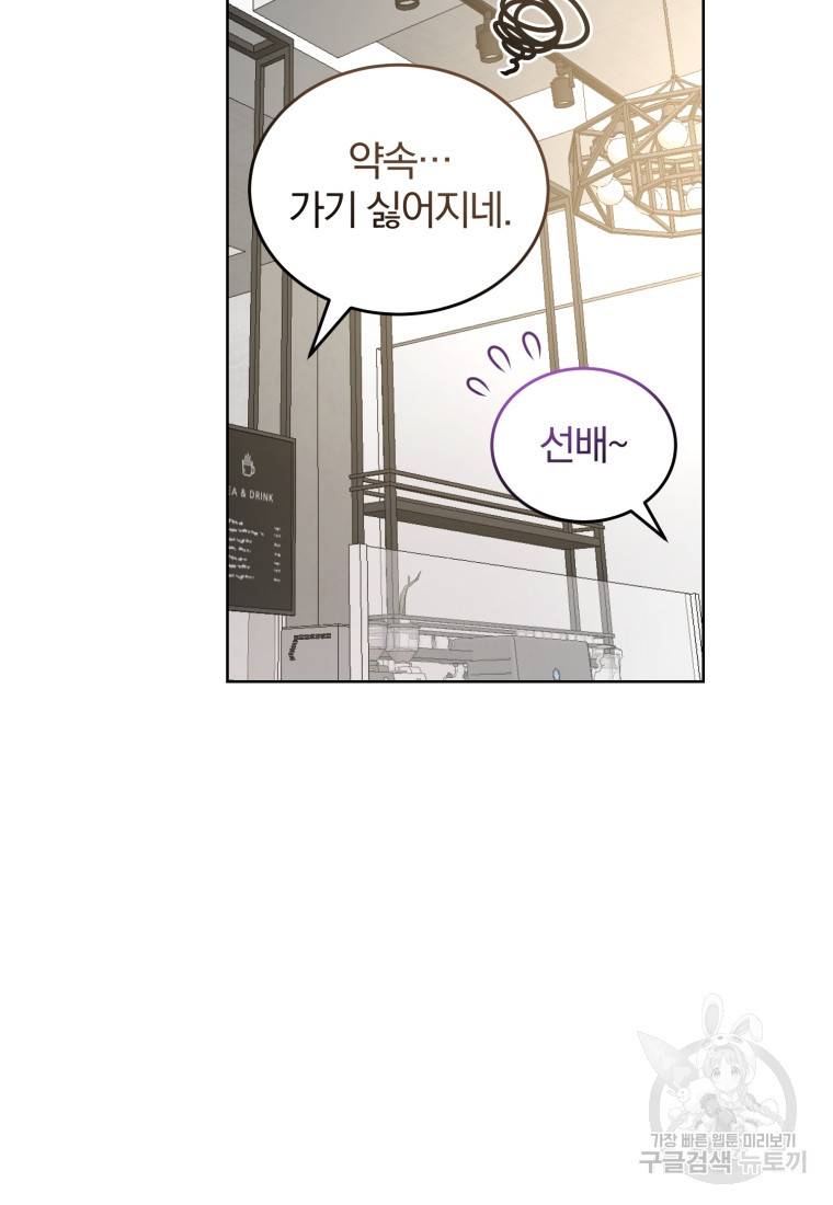 그 남자, 처음, 로맨틱 23화 36
