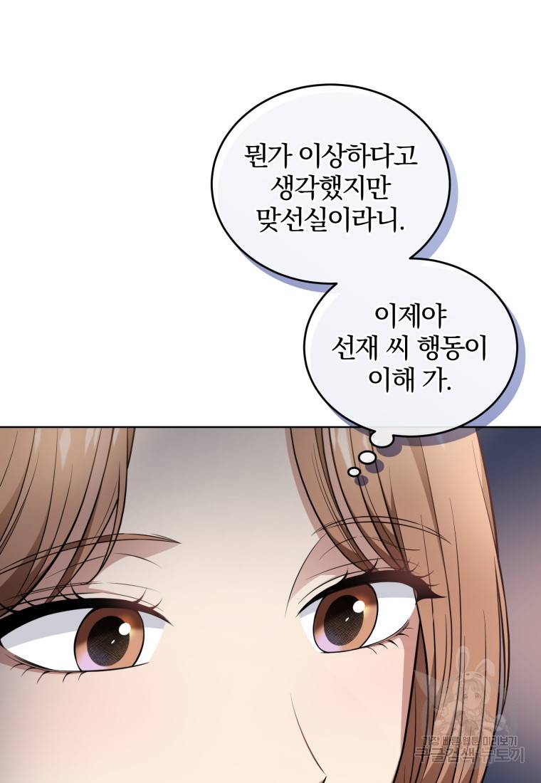 그 남자, 처음, 로맨틱 23화 37