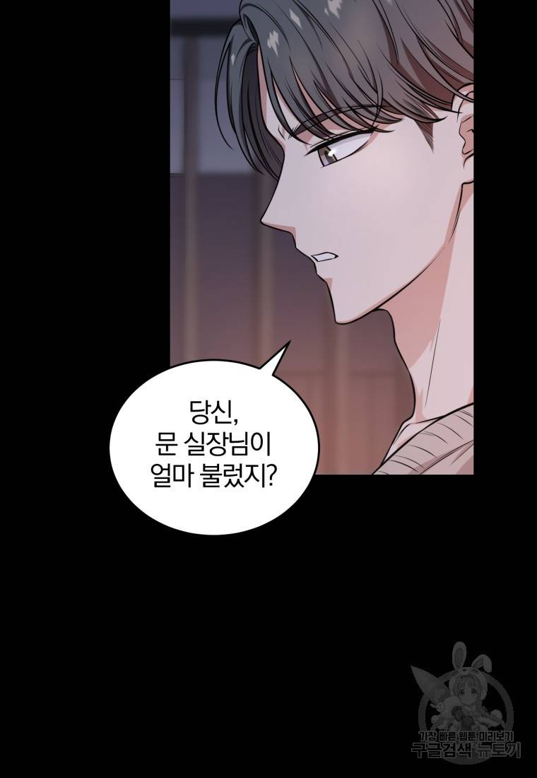그 남자, 처음, 로맨틱 23화 39
