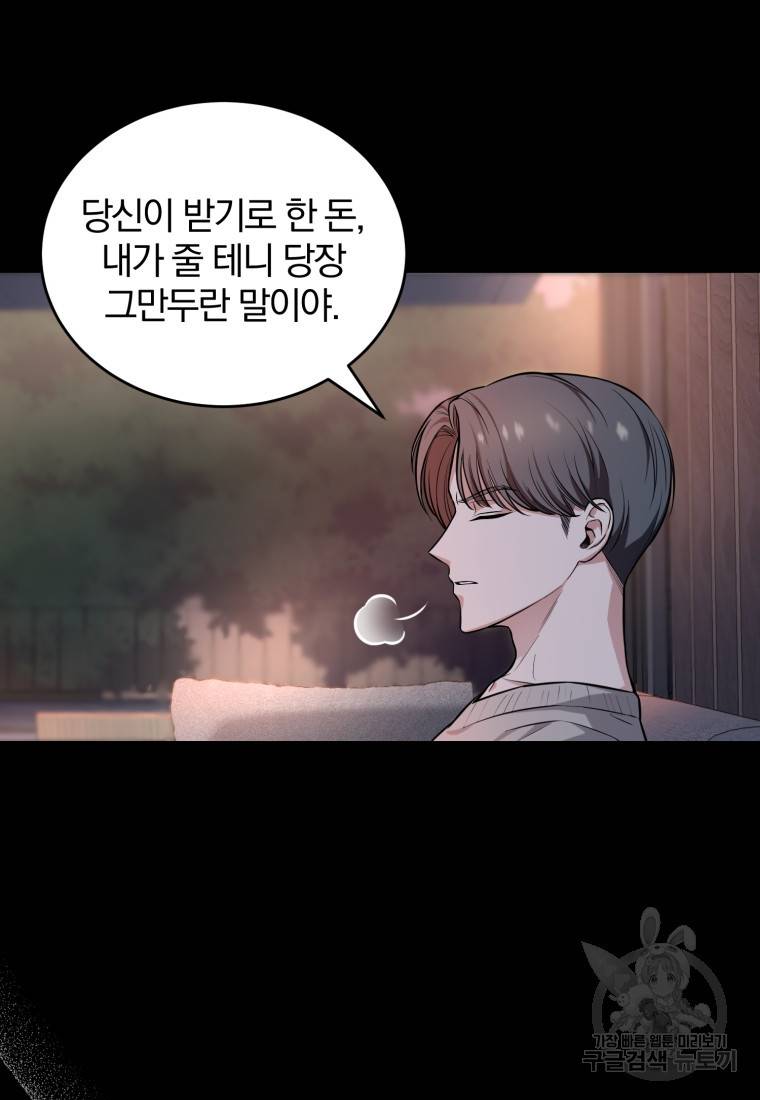 그 남자, 처음, 로맨틱 23화 40