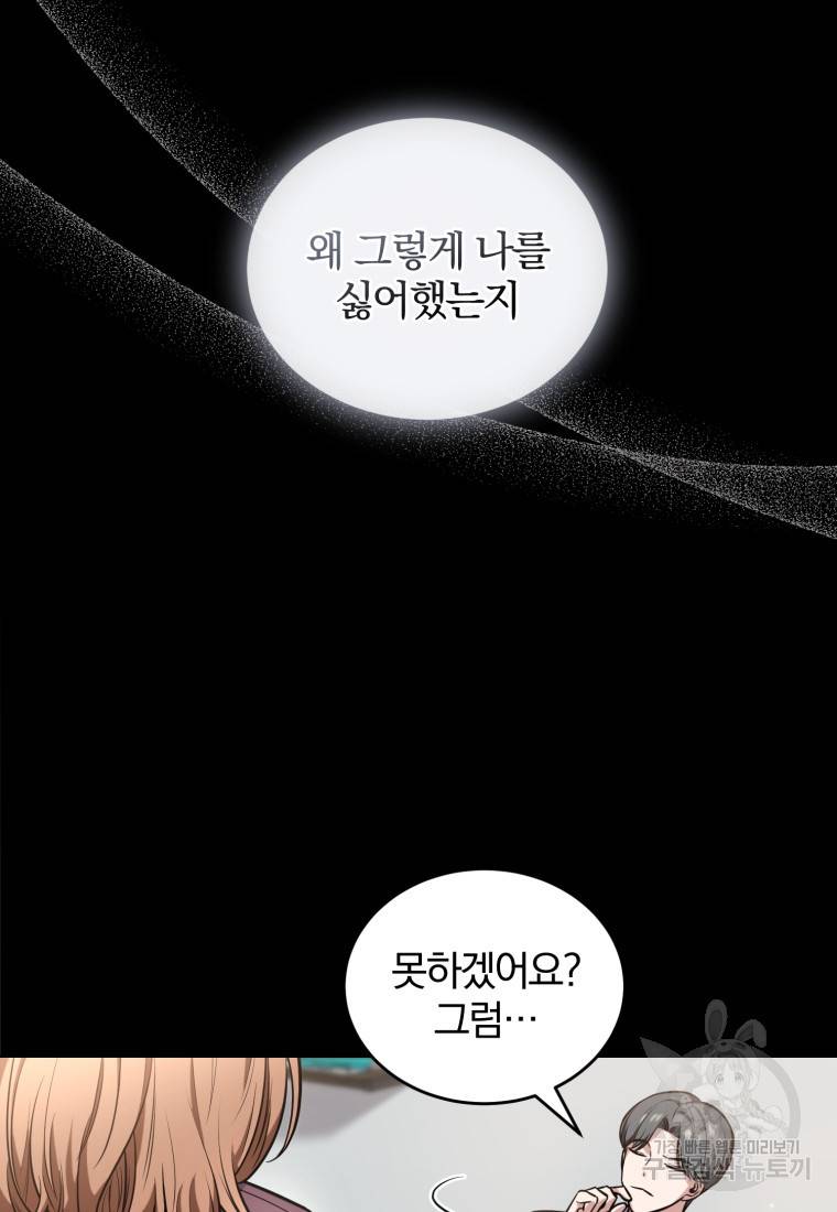 그 남자, 처음, 로맨틱 23화 41