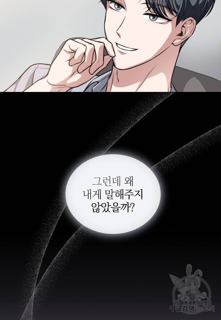 그 남자, 처음, 로맨틱 23화 43